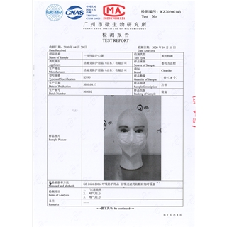一次性防護口罩檢驗報告