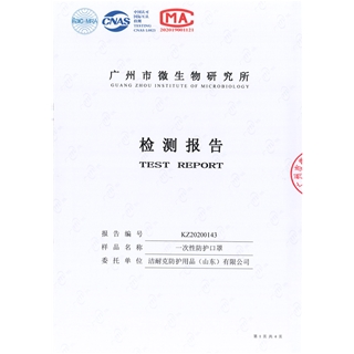 一次性防護口罩檢驗報告